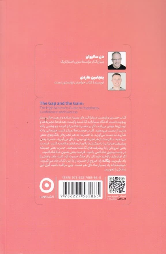 حسرت و فرصت  (راهنمای افراد جاهطلب برای شادکامی، اعتمادبهنفس و موفقیت)