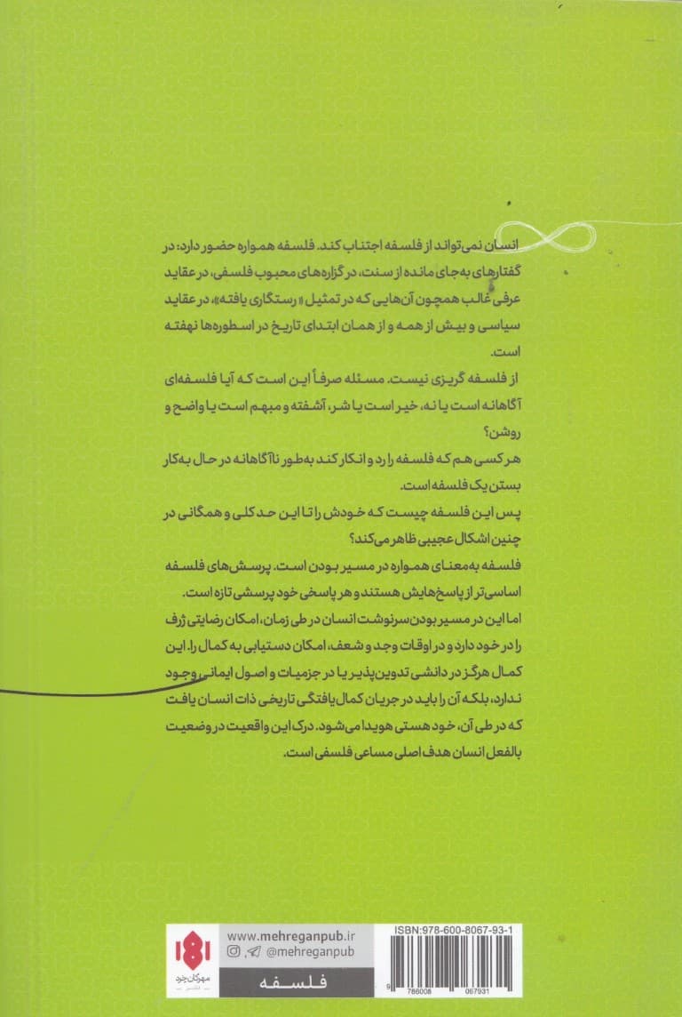 در مسیر خرد