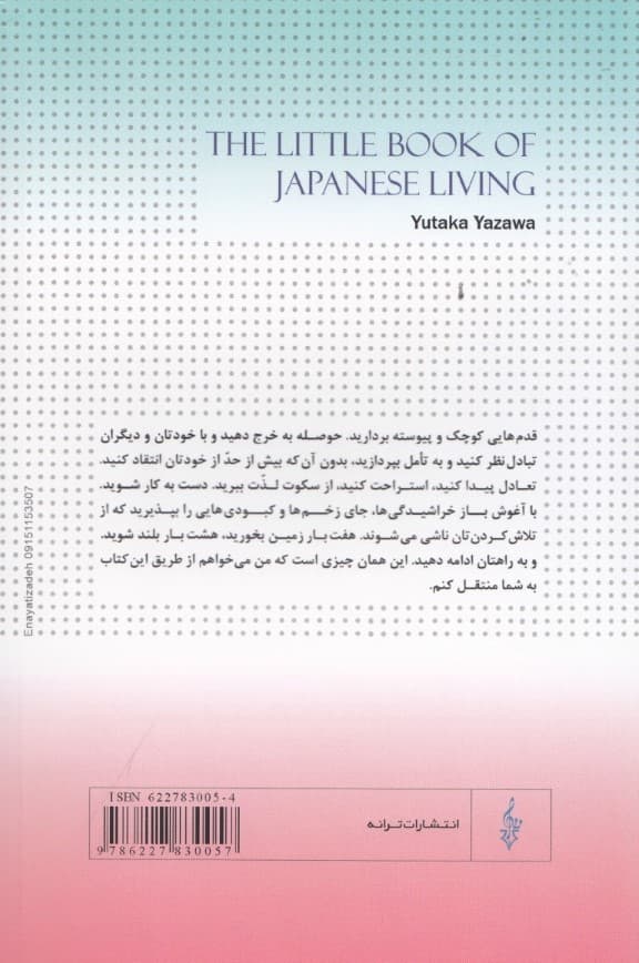 هنر زندگی به سبک ژاپنی