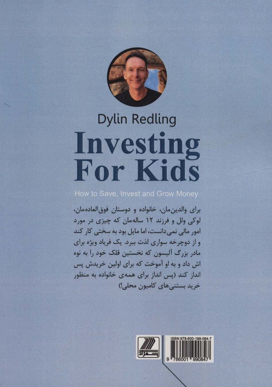 سرمایه‌گذاری برای کودکان