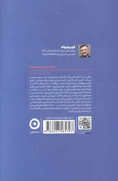 رفتارهای برنده (دوازده و نیم ویژگی لازم برای پیشرفت)