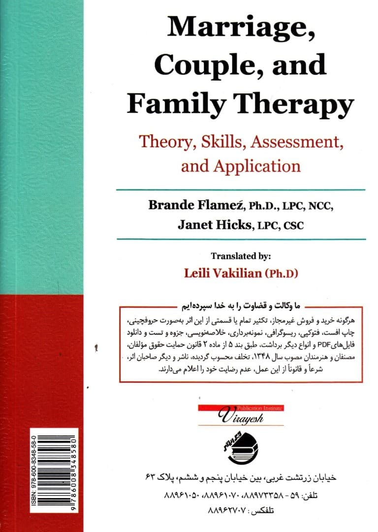 زوج و خانواده‌درمانی (نظریه مهارت‌ها ارزیابی و کاربرد)