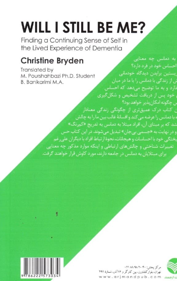 آیا من باز هم من خواهم بود (دستیابی به تداوم حس خود در تجربیات زیسته زوال عقل)