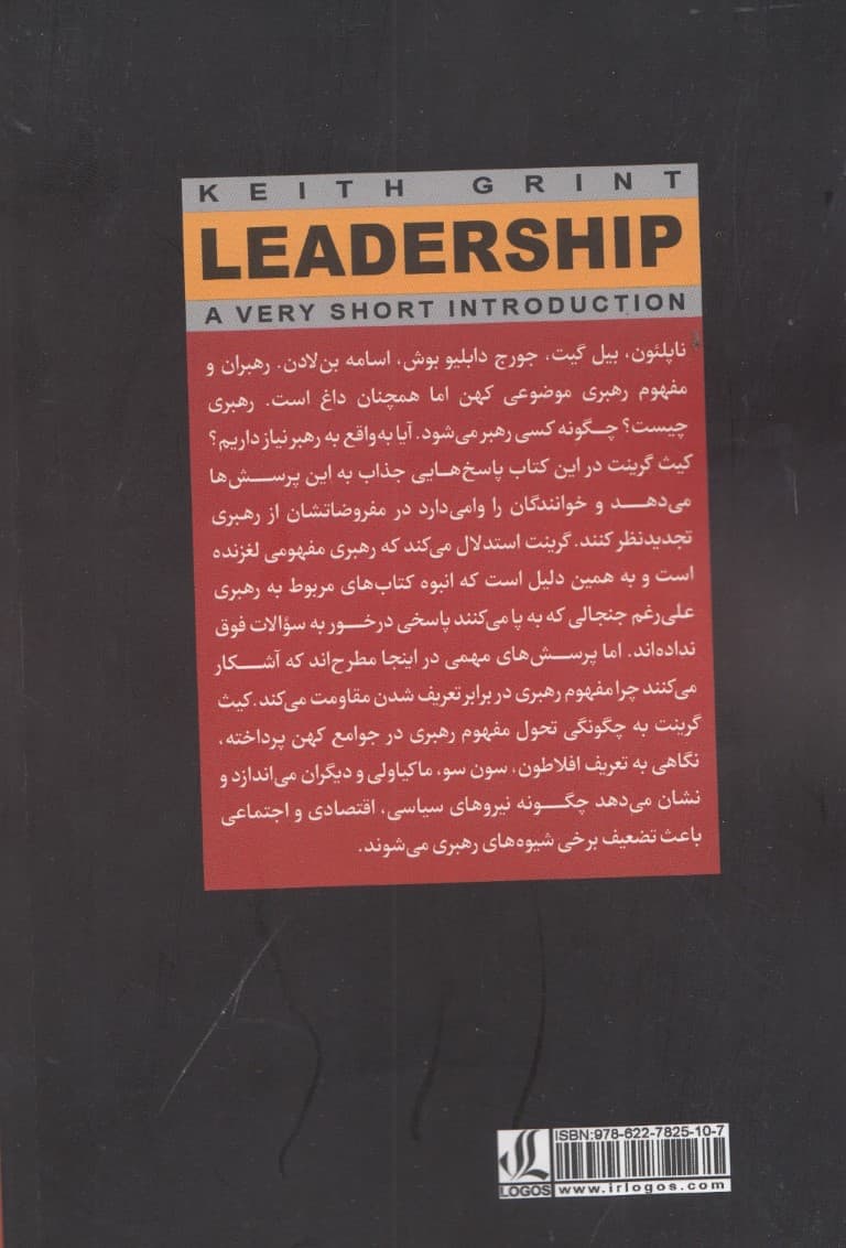 رهبری (درآمدی خیلی کوتاه )