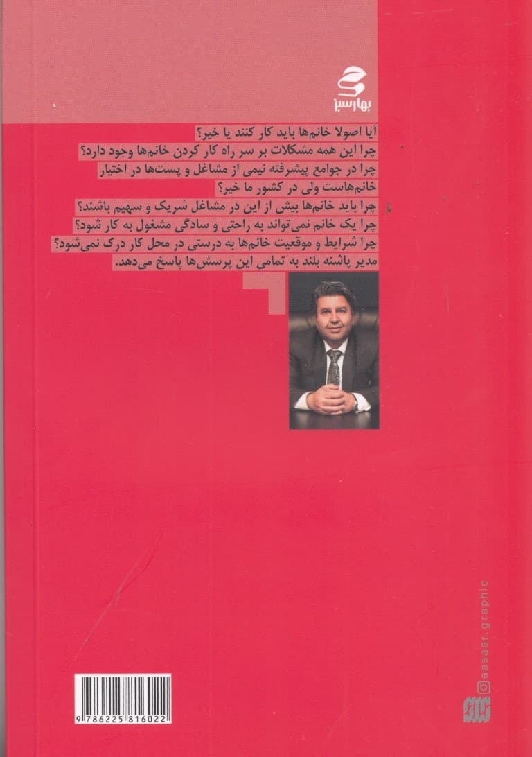 مدیر پاشنه بلند 