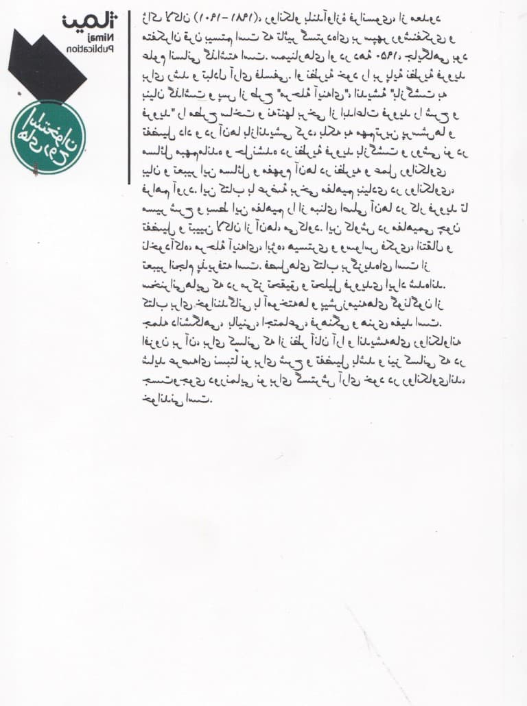 درس گفتارهای مقدماتی درباره لاکان