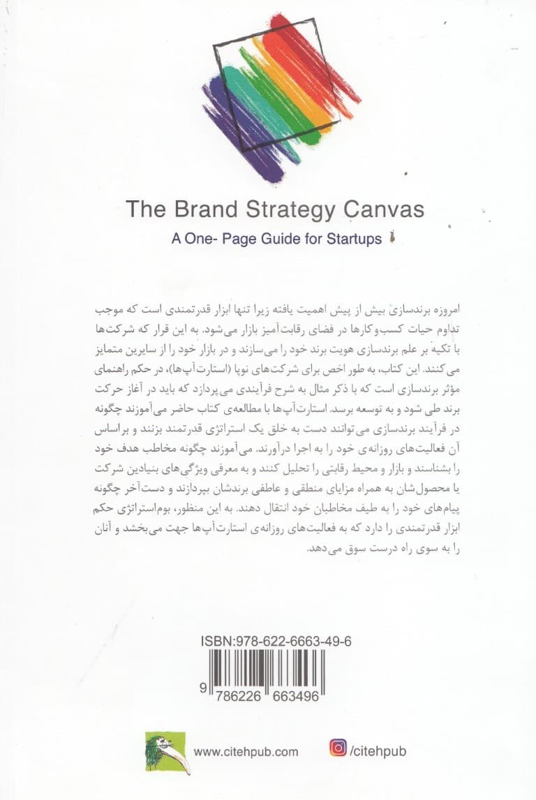 بوماستراتژی برای استارتآپها