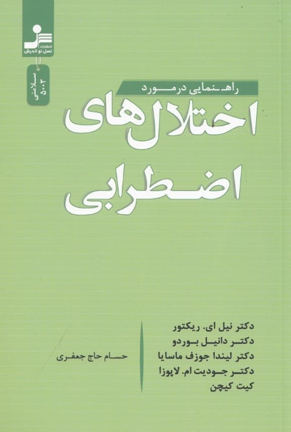 اختلالهای اضطرابی