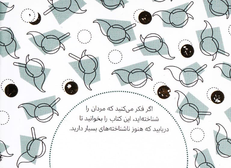 مردان را بشناس 