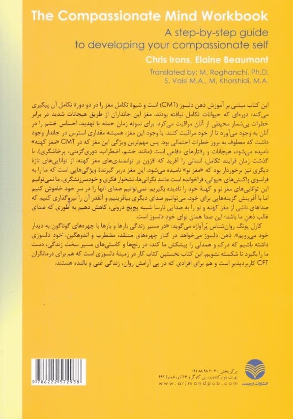 کتاب کار ذهن دلسوز (راهنمای گام به گام پرورش خود دلسوز)