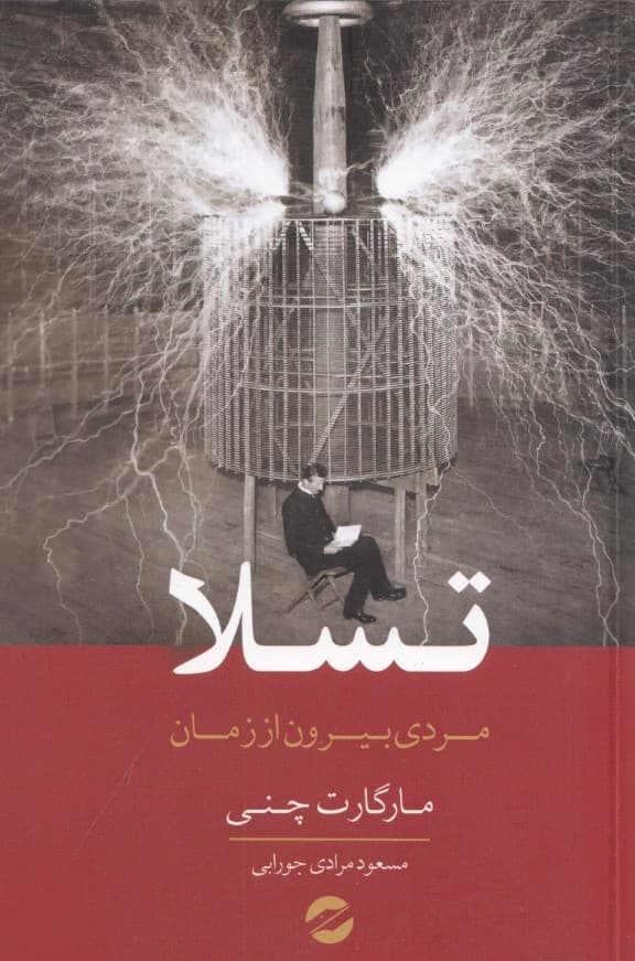تسلا (مردی بیرون از زمان)