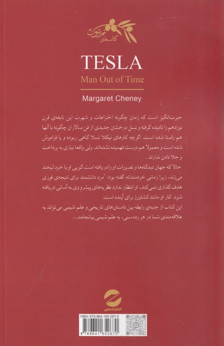 تسلا (مردی بیرون از زمان)