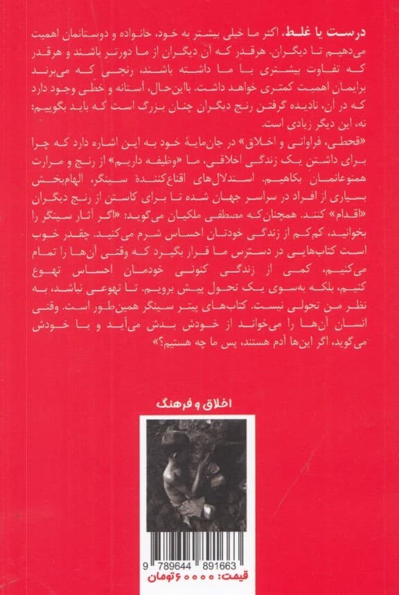 قحطی فراوانی و اخلاق