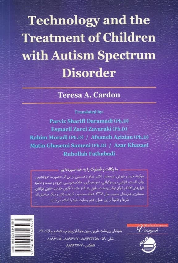 فناوری و درمان کودکان با اختلال طیف اتیسم