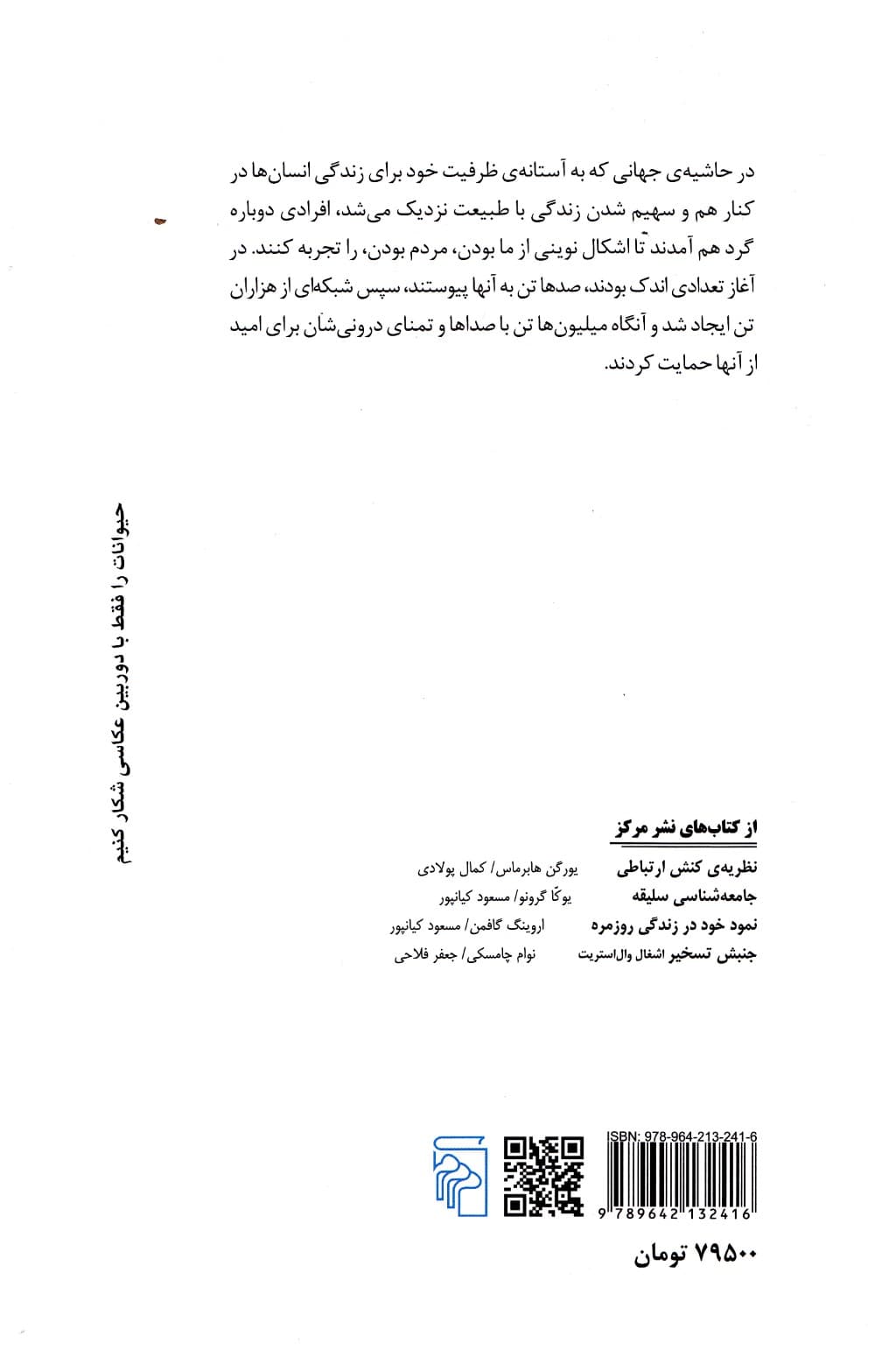 شبکه‌های خشم وامید (جنبش‌های اجتماعی در عصر اینترنت)