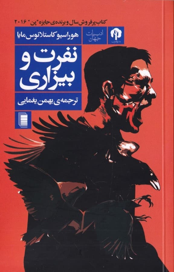 نفرت و بیزاری