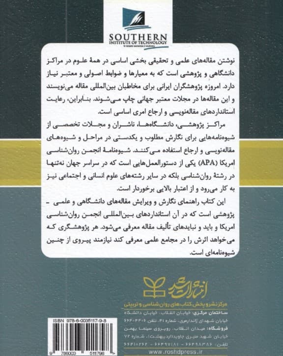 راهنمای مقاله‌نویسی و ارجاع به سبک انجمن روشناسی آمریکا (ویرایش 7 ای پی ای تجدید نظر سال 2020)