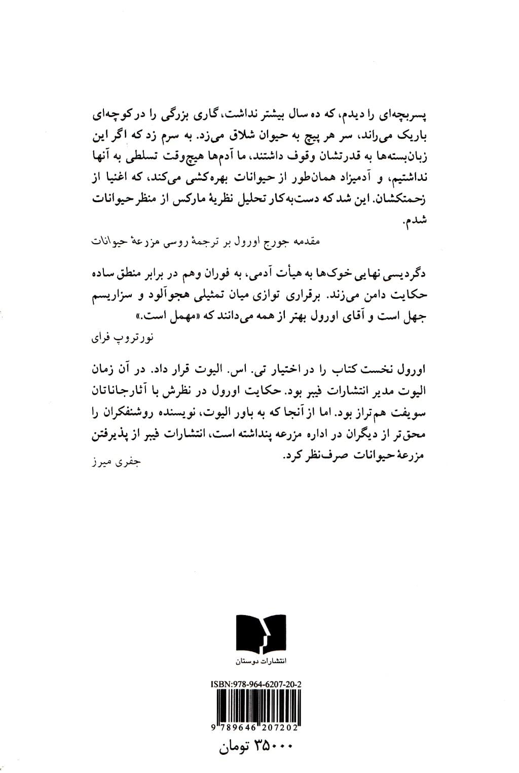 مزرعه حیوانات (قصه پریان)