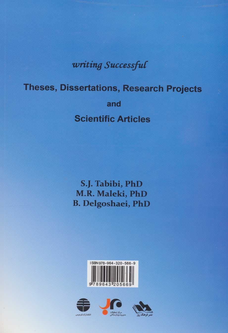 تدوین پایان‌نامه رساله طرح پژوهشی و مقاله علمی