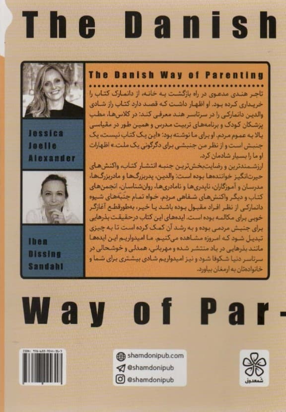 راز شادی والدین دانمارکی