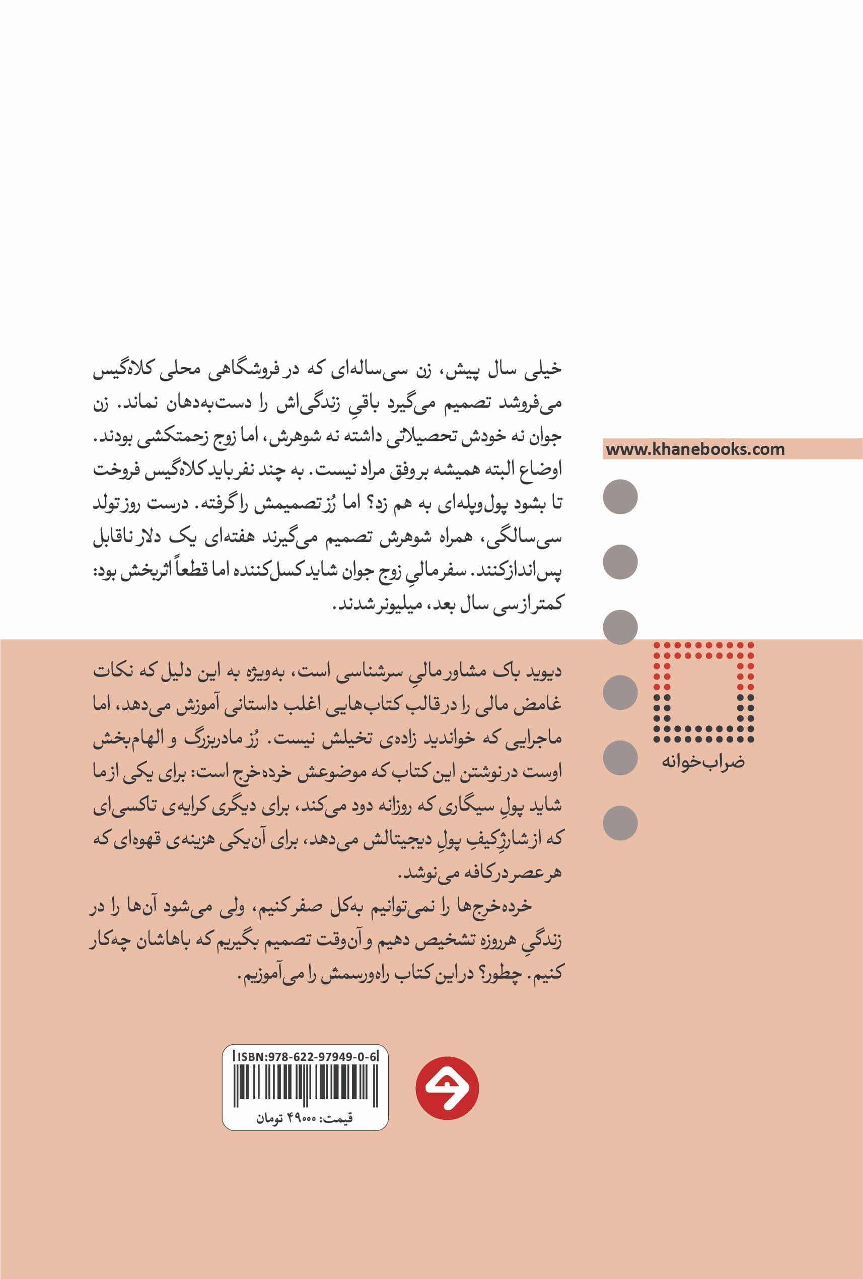 خرده خرج (پول قهوه را خرج رویاهایت کن)