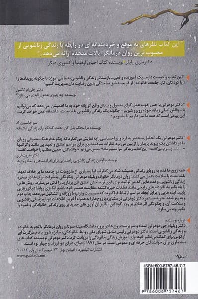 بازستانی زندگی زناشویی (در دنیایی که ما را از هم جدا می‌کند با هم باشیم)