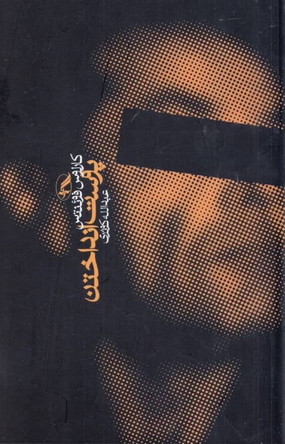 پوست انداختن