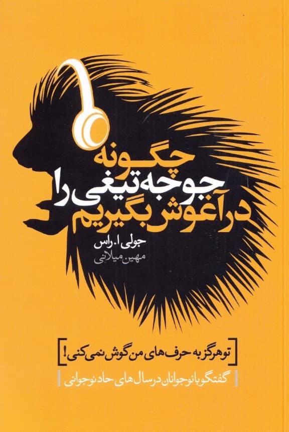 چگونه جوجه‌تیغی را در آغوش بگیریم