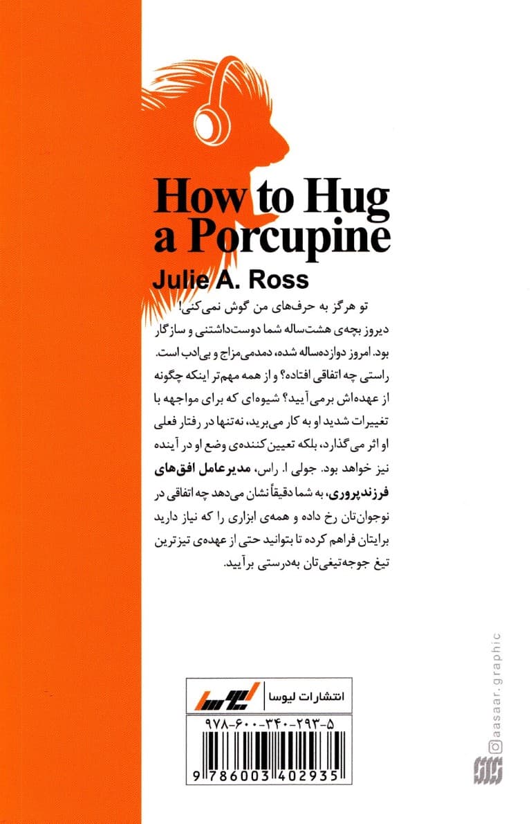 چگونه جوجه‌تیغی را در آغوش بگیریم