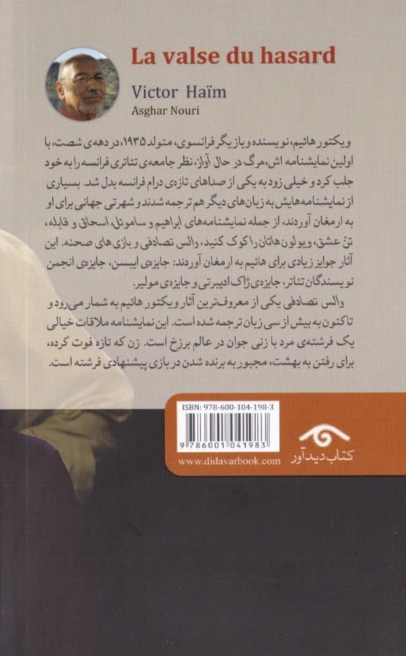 والس تصادفی (نمایش‌نامه) 12