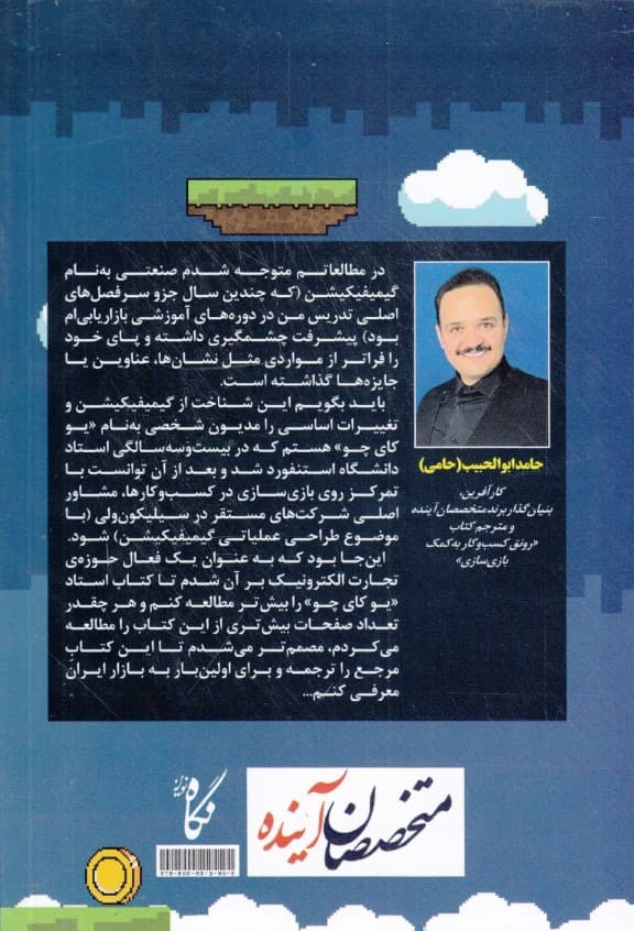 رونق کسب و کار به کمک‌ بازی‌سازی (گیمیفیکیشن چگونه باعث تحول برندها و خلق مشتریان وفادار می‌شود)