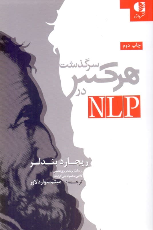 سرگذشت هر کس در ان ال پی