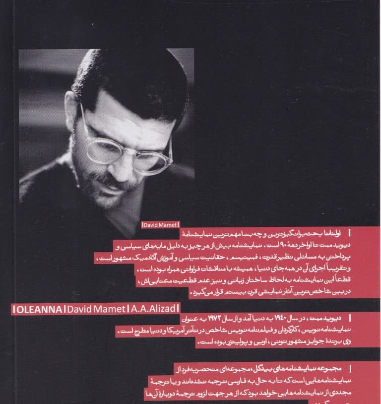 اولئانا (نمایش‌نامه)