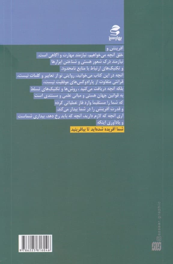 آفریده‌ شده‌ایم تا بیافرینیم