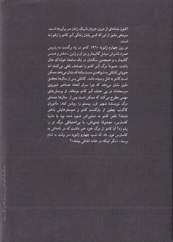 مرگ کامو