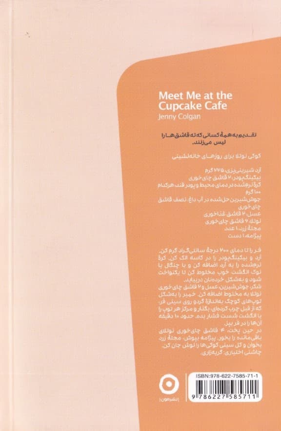 قرارمان کافه کاپ‌کیک