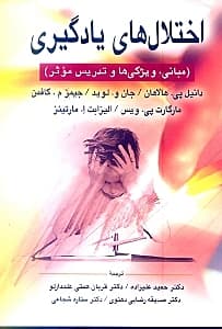 اختلال‌های یادگیری