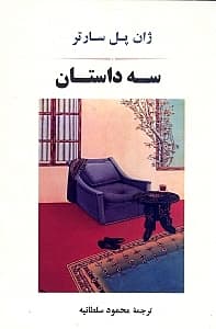 3 داستان (مجموعه داستان)