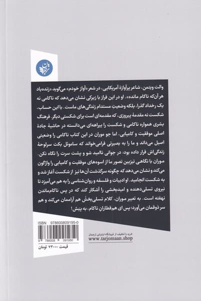 گریزی از شکست نیست