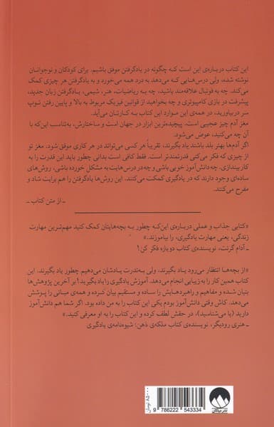 یادگیری را یاد بگیرید (راهنمای موفقیت تحصیلی با مطالعه کمتر)