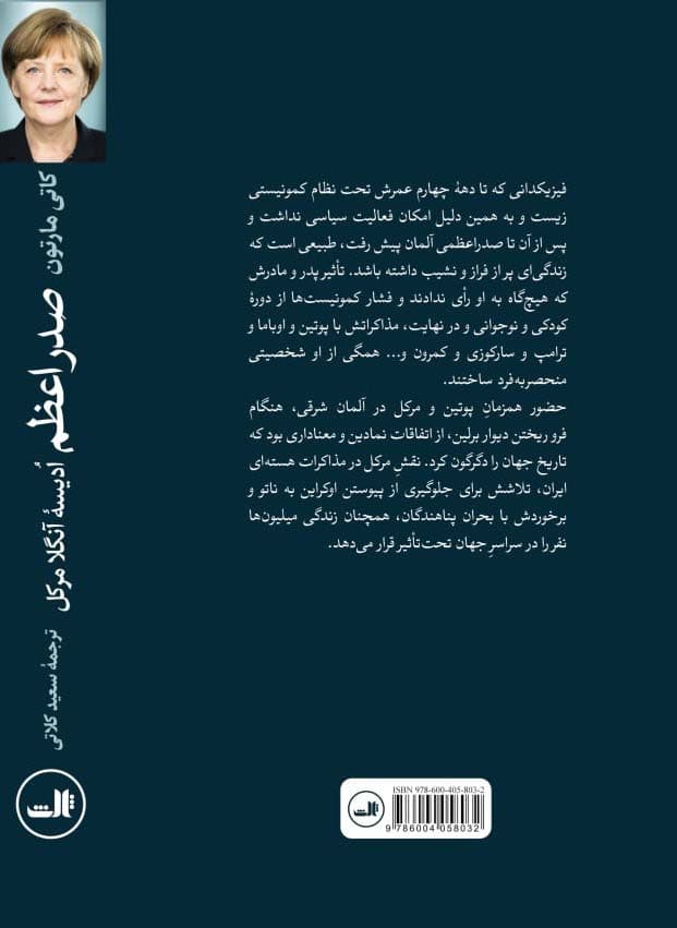 صدراعظم (ادیسه آنگلا مرکل)