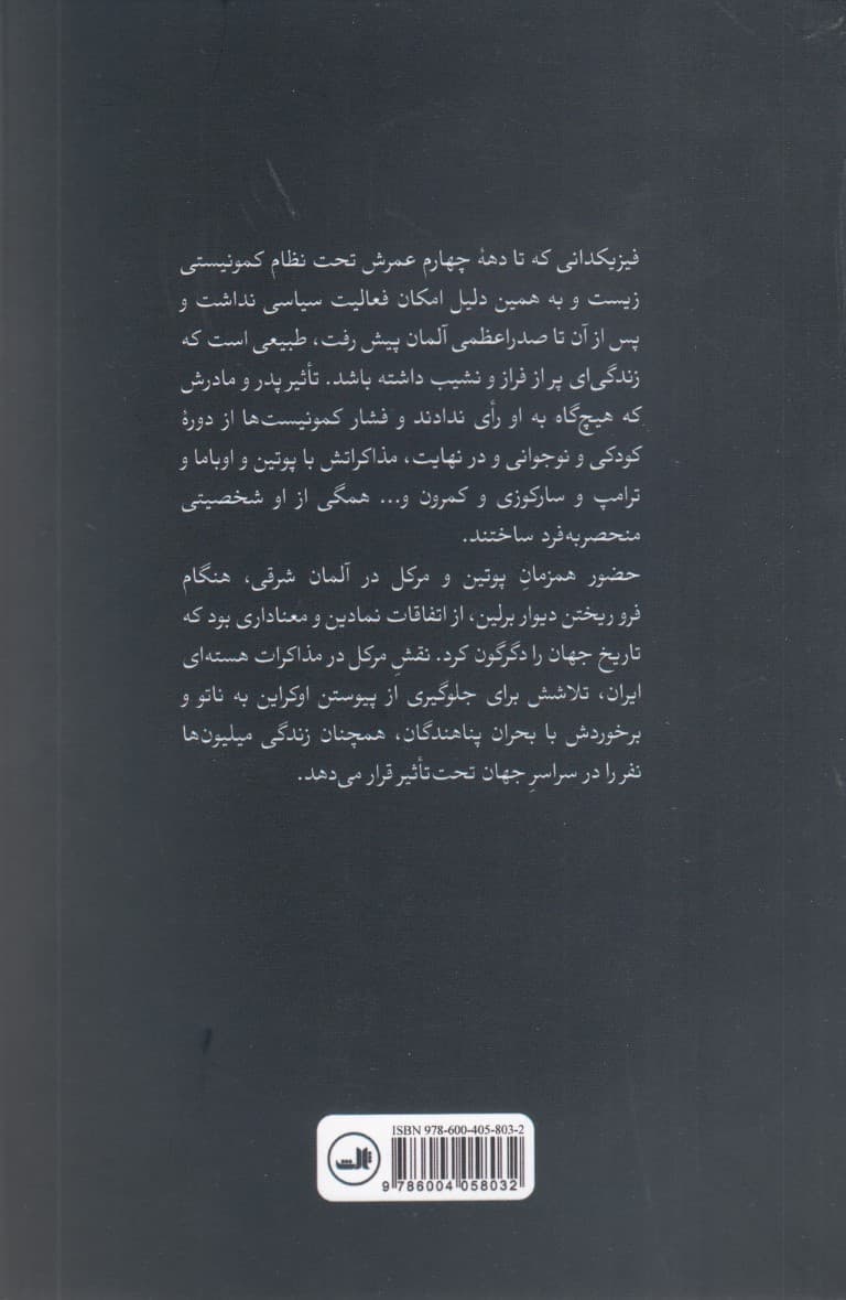 صدراعظم (ادیسه آنگلا مرکل)