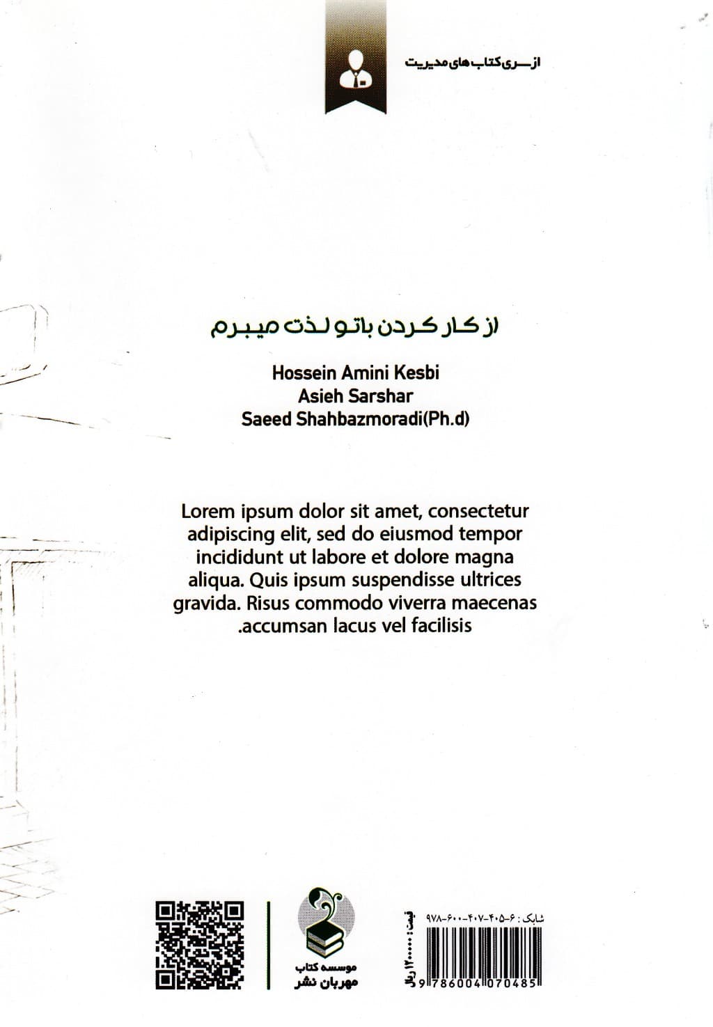 از کار کردن با تو لذت میبرم (کافه کارفرما)