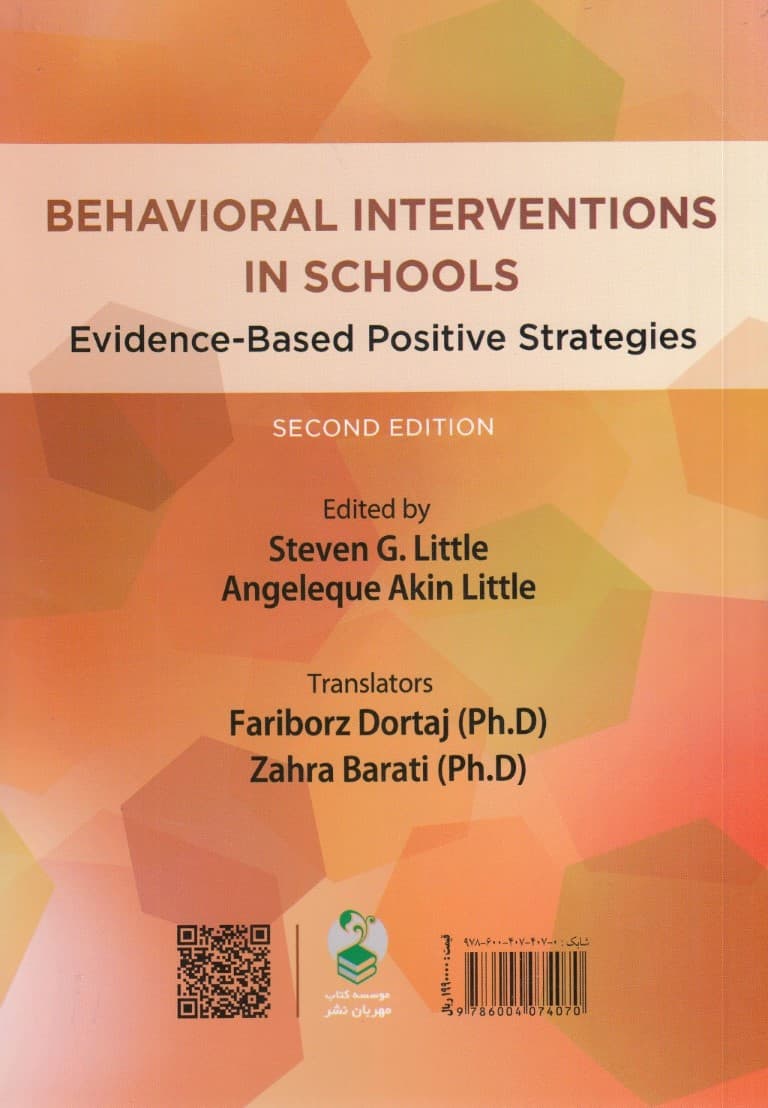 مداخله رفتاری در مدارس (استراتژیهای مثبت مبتنی بر شواهد)