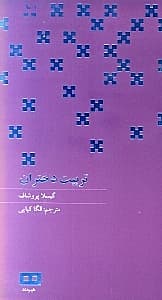 تربیت دختران