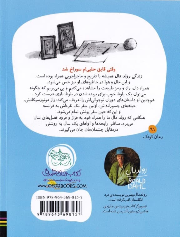 راز موتور سیکلت من (خاطرات رولد دال)