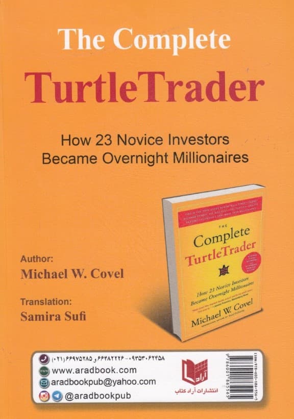 معامله‌گر لاک‌پشتی