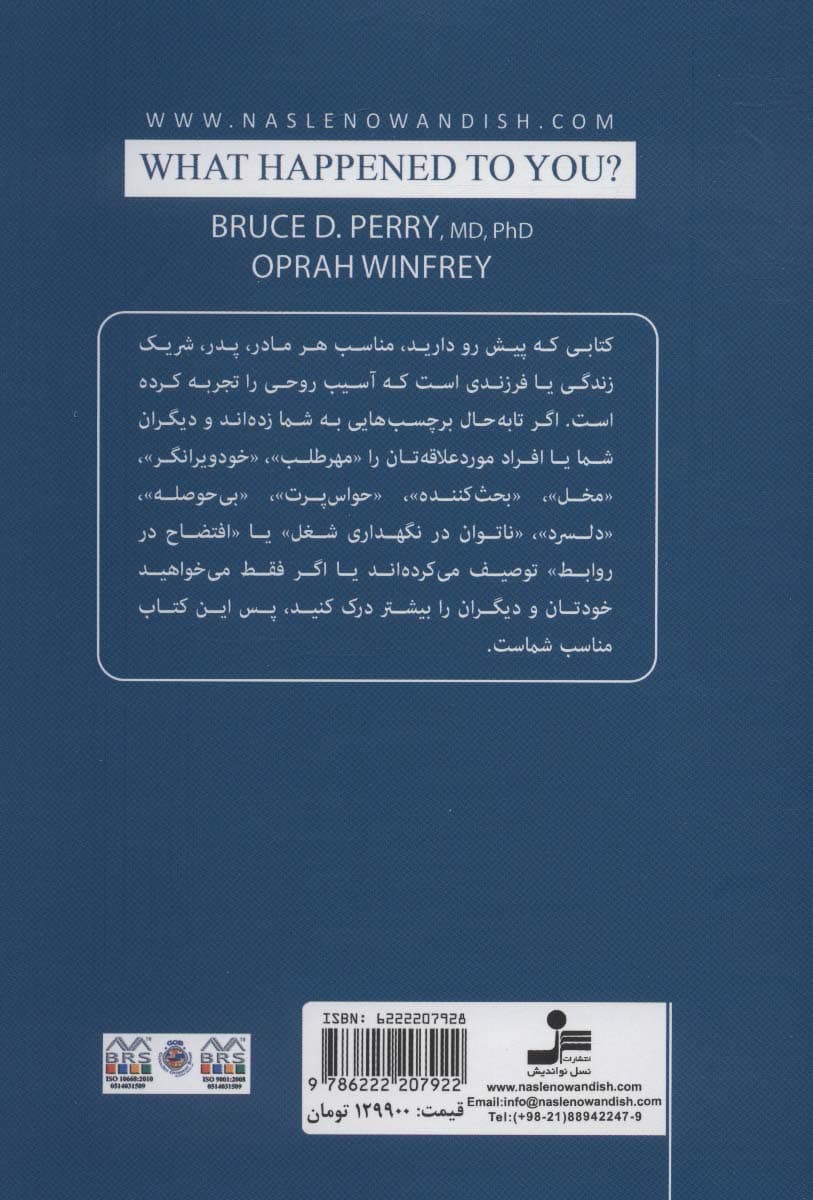 چه اتفاقی برایت افتاد (گفت و گوهایی درباره آسیب روحی تابآوری و التیام)