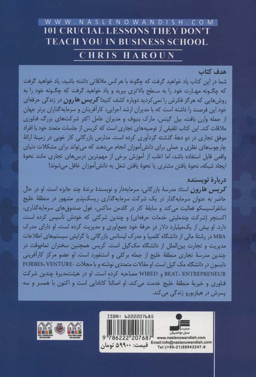 101 تکنیک برای موفقیت در کسب و کار