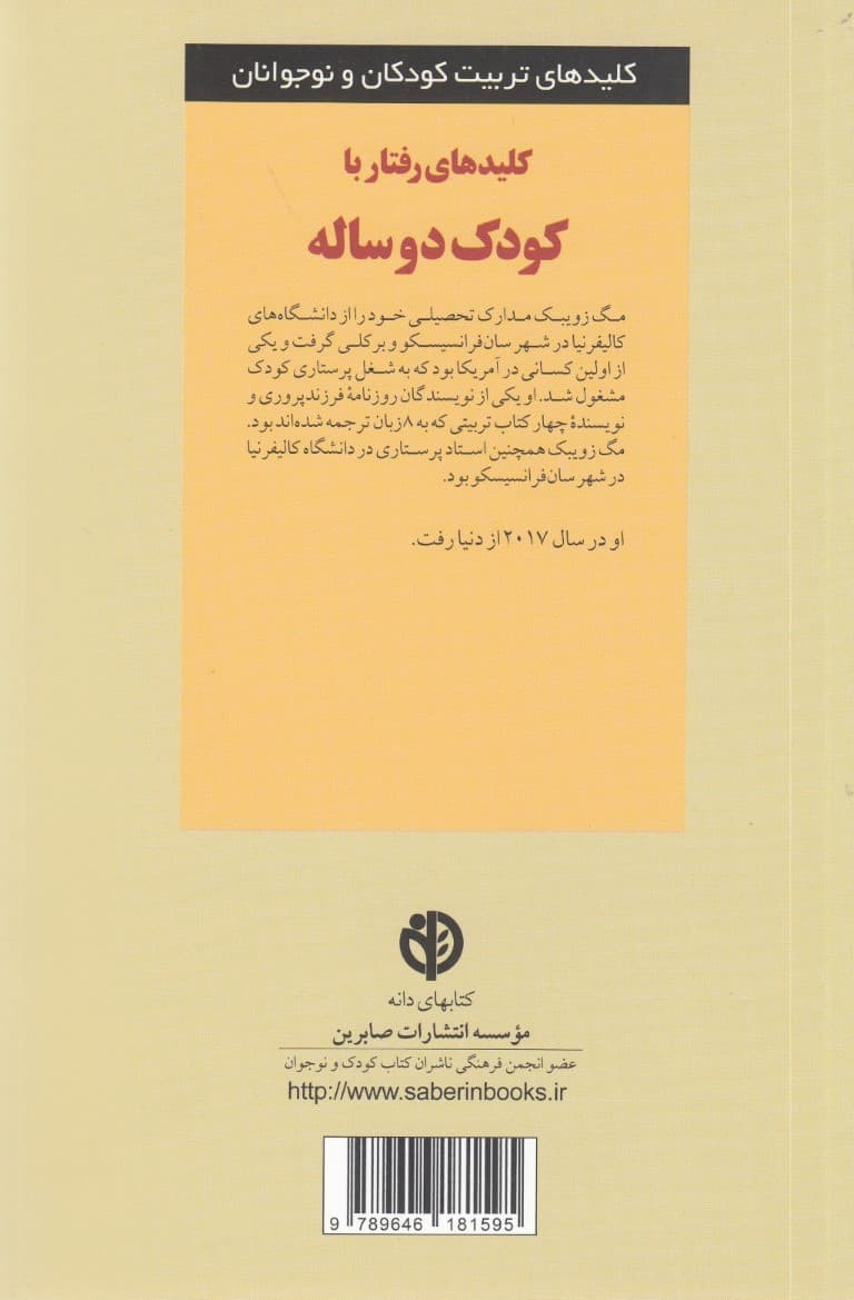 کلیدهای رفتار با کودک 2 ساله